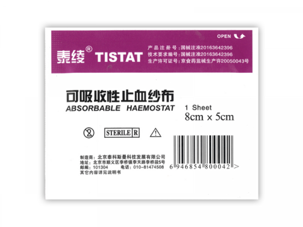 可吸收止血紗布