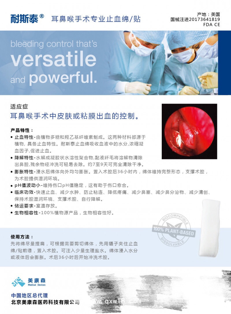 止血材料