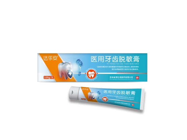 醫用牙齒脫敏膏oem貼牌代理二類械字號有醫保