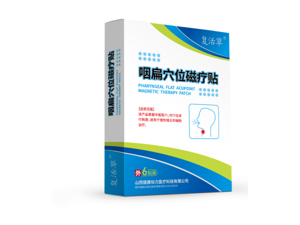 咽扁穴位磁療貼oem貼牌代理二類械字號有醫保廣審