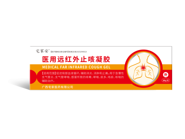 醫用遠紅外止咳凝膠oem貼牌代理二類械字號有醫保廣審